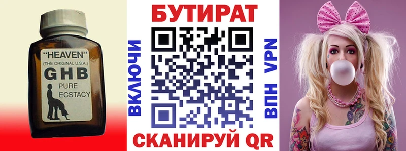 Бутират оксана  Купить где  Вичуга 